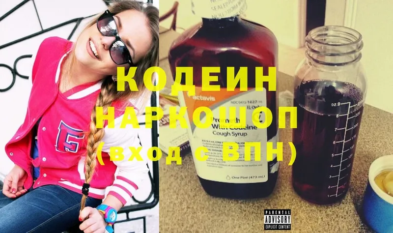 Кодеин напиток Lean (лин) Жуковский